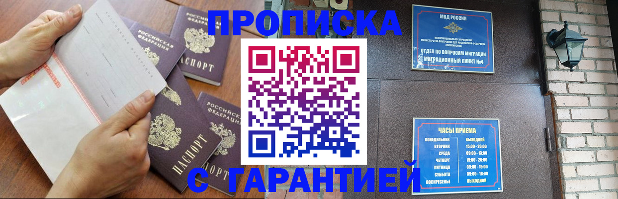 временная прописка в Ханты-Мансийске